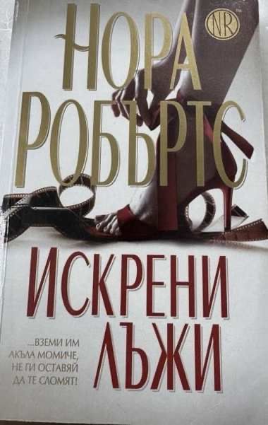 Романи - Писма от Скай, Жена от класа, Искрени лъжи, Съкровените тайни