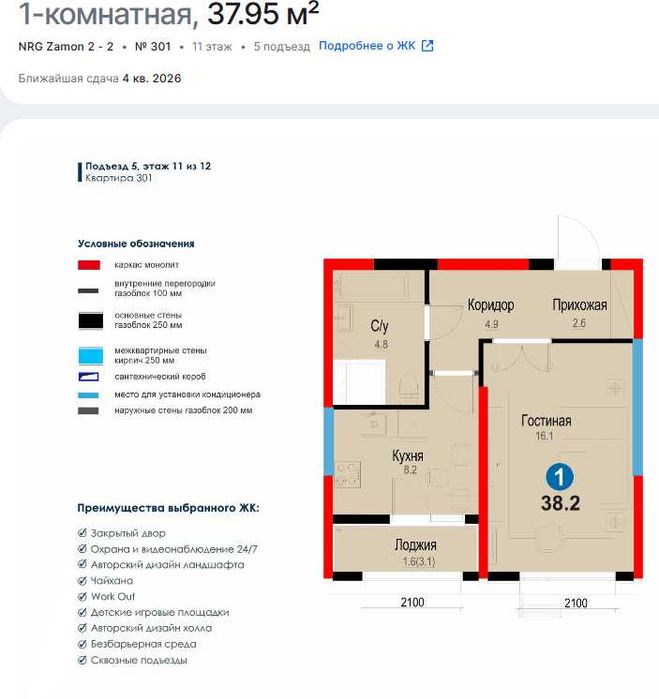 УСПЕЙ ЗАБРОНИРОВАТЬ от застройщика 1ком квартиру.Сдача конец 2026 г.(8