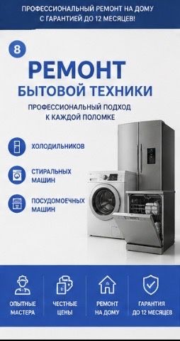 Ремонт холодильника и стираки