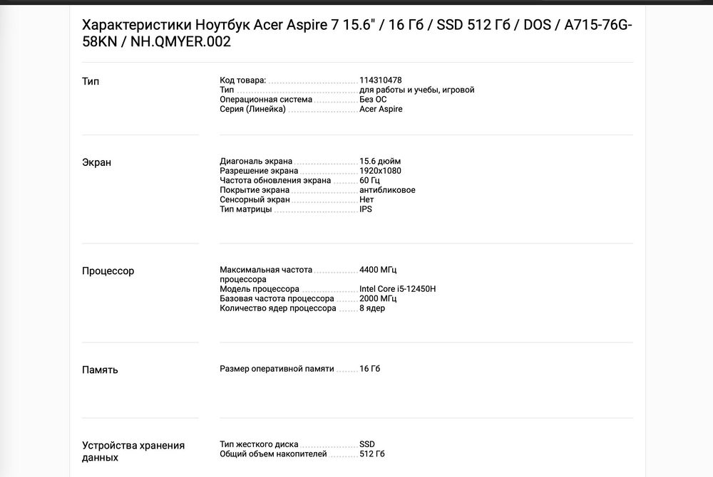ноутбук acer aspire 7