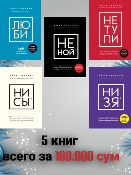 книги Джен Синсеро