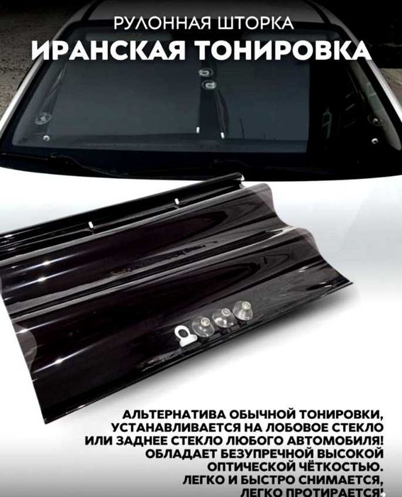 Иранская тонировка