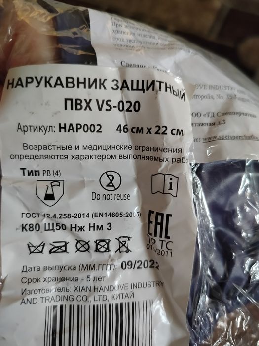 Новые нарукавники