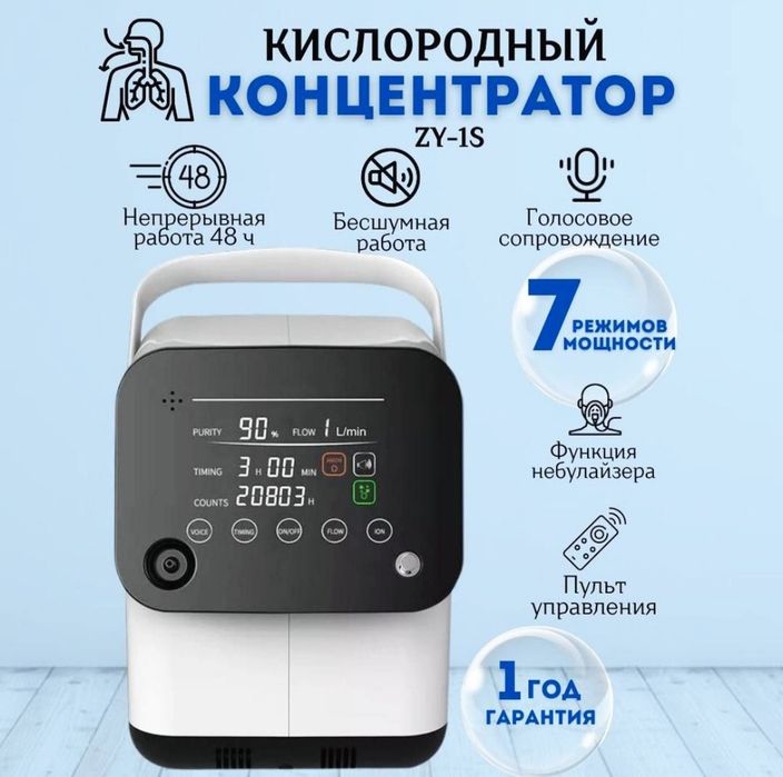 Кислородный концентратор прибор