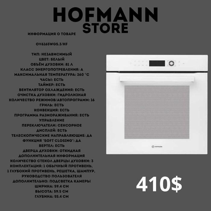 духовой шкаф плита вытяжка HOFMANN