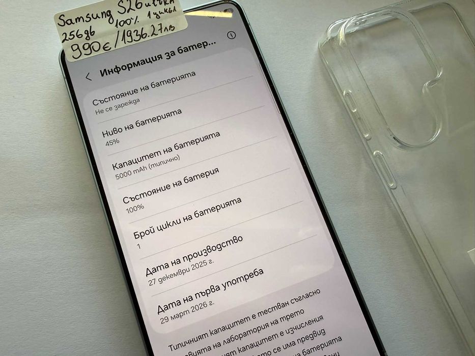 Мобилен телефон Samsung Galaxy S26 Ultra 256GB 100% BH 1 цикъл