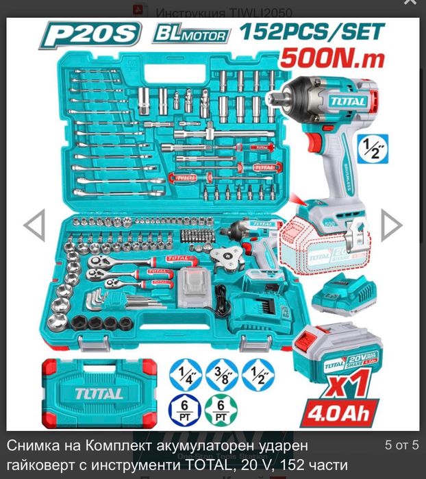 Total комплект 152ч.