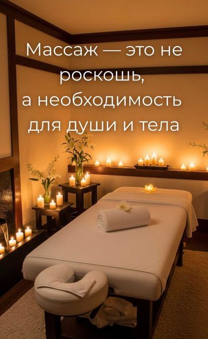 Все виды массажа, Кокшетау