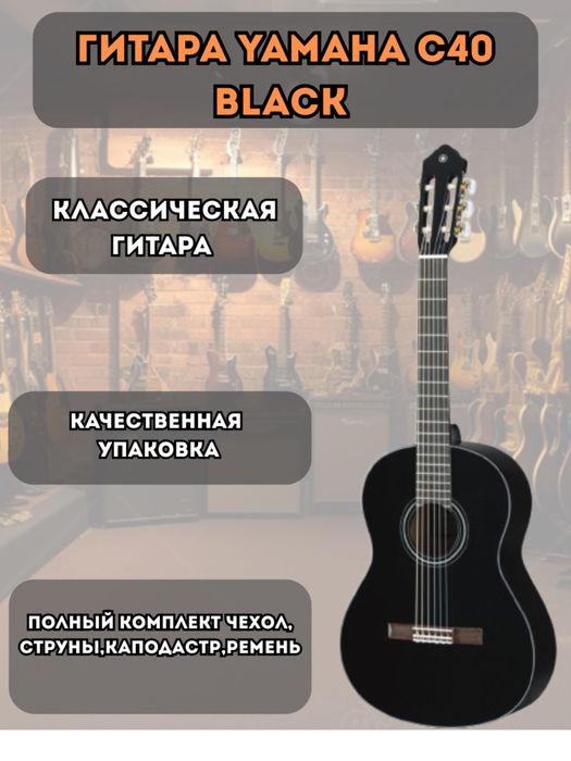 Yamahaa c40 black