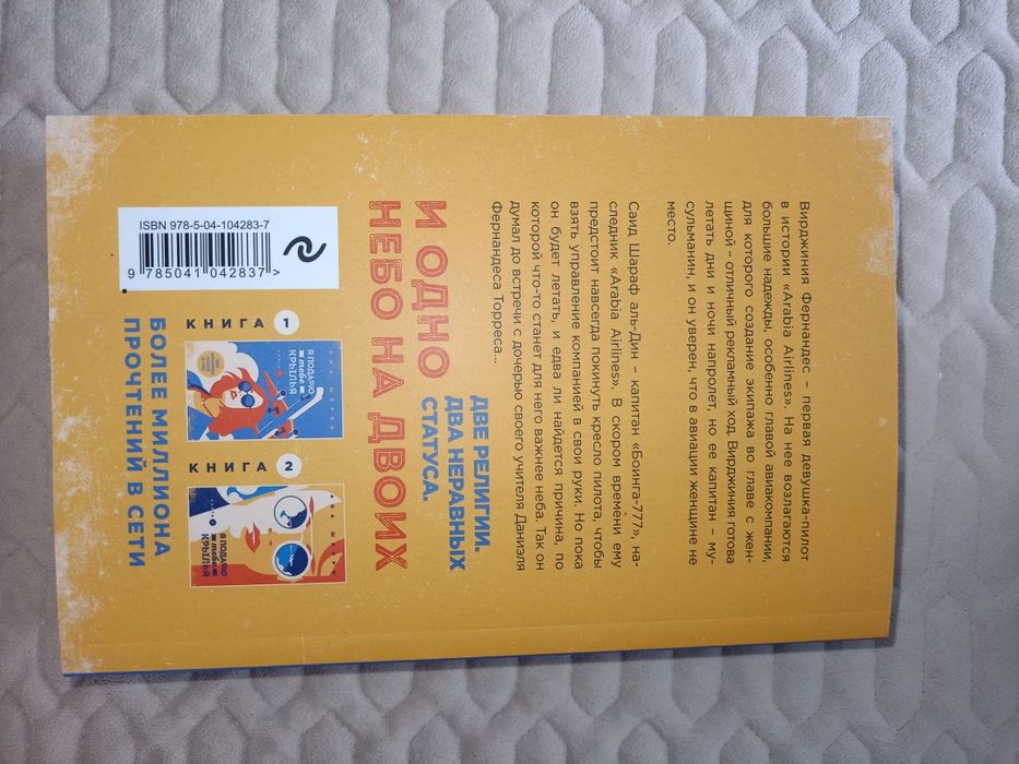 Книга "Одно небо на двоих"