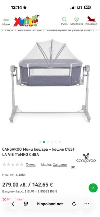 Легло люлка Cangaro C'est la vie
тъмносив.