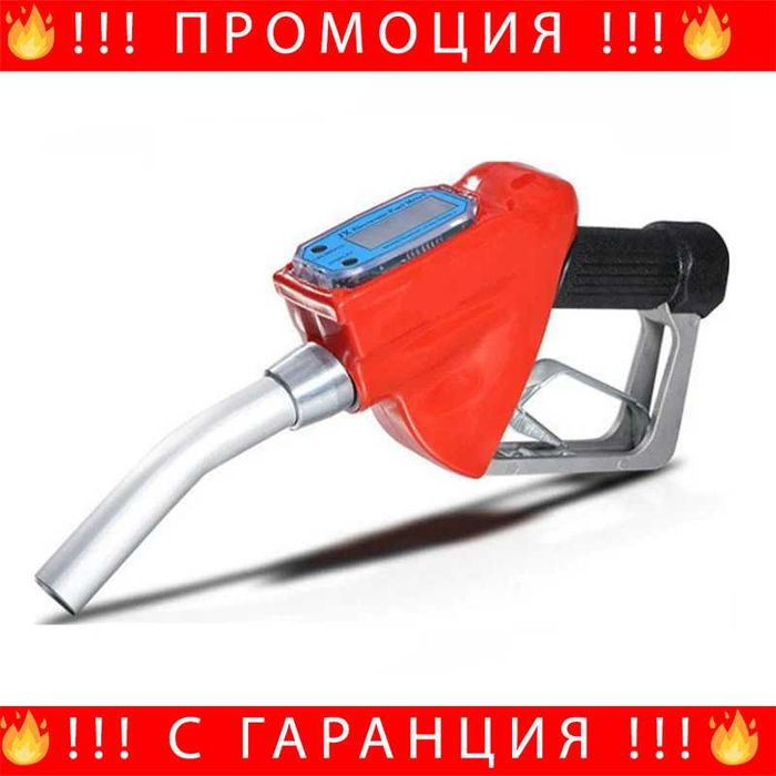 НЕМСКИ Цифров Пистолет За Гориво + Подарък ЛЕД ФЕНЕР