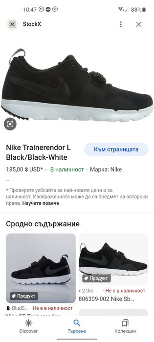 Nike SB маратонки 45 номер.