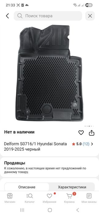 Коврики на хюндай соната с 2025