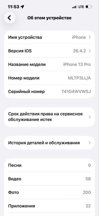 Айфон 13 про.
