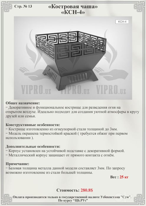 Костровая чаша KCH-7,кострище,очаг,камин,печь