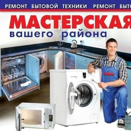 ремонт холодильников ремонт стиральных машин