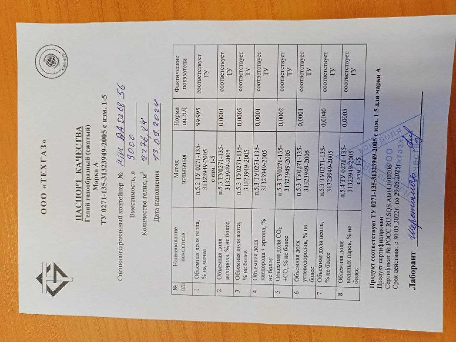 Гелий высокой чистоты 5.0 (99,999%) и 6.0 (99,9999%) в 40л баллонt