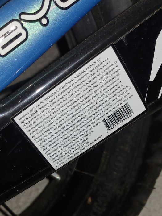 Детско колело Byox 12