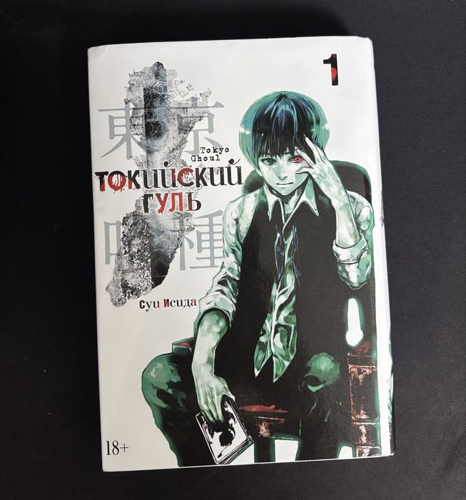 Продам мангу Токийский гуль 1 часть