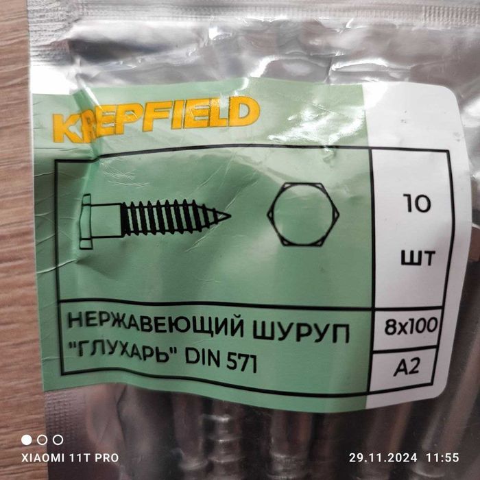 Продам шурупы нержавеющие (AISI 304)  8x100 мм "глухарь"  А2 10 шт.