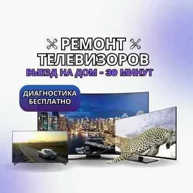Ремонт телевизоров на дому - Телемастер делает ремонт телека БЫСТРО!