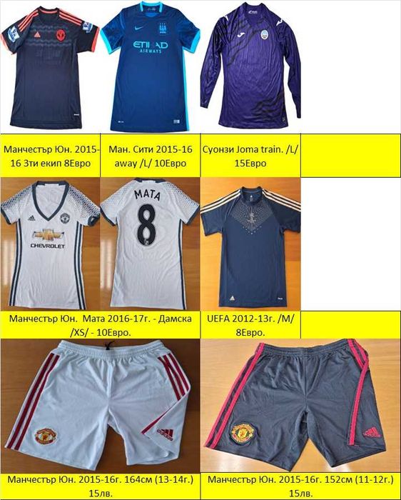 Футболни екипи - Байерн,Арсенал,Манчестър,Ливърпул,Бодьо Глимт,Бран