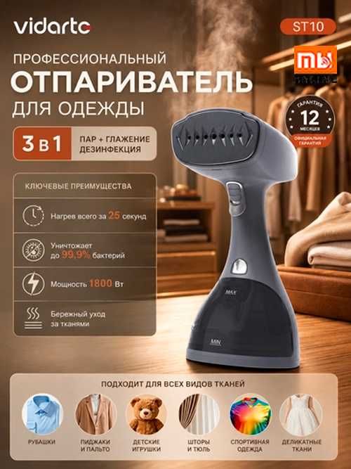 Паровой отпариватель Parovoy Dazmol Vidarte ST10