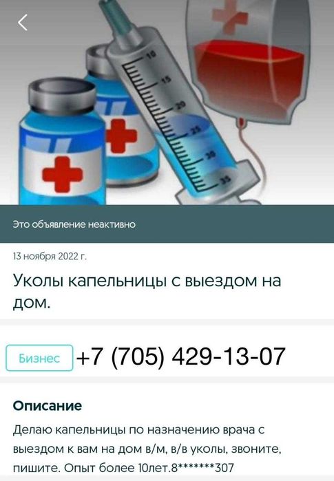 Капельницы,и уколы с выездом на дом.