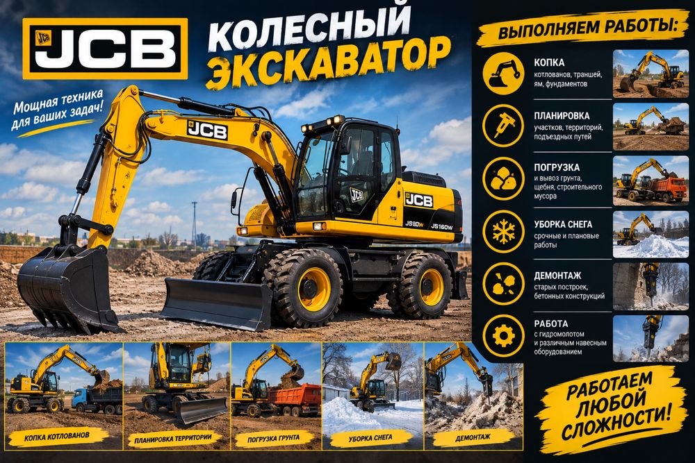 Услуга колесного экскаватора