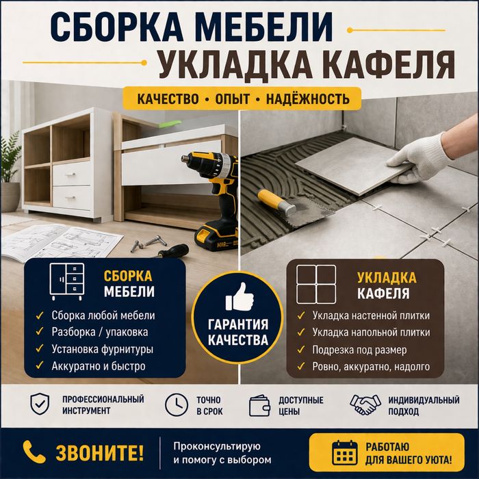 Сборка мебели качество, быстро, не дорого.