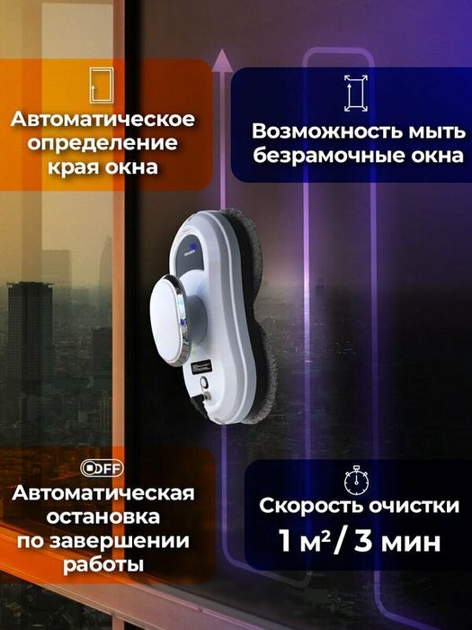 Робот мойщик окон SONNEN Tech RWC-121 UltraClear, датчик от падения, 2