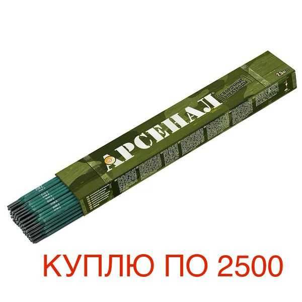 Электроды Арсенал 3мм