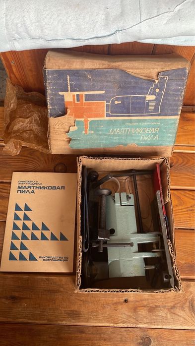 Советская маятниковая пила