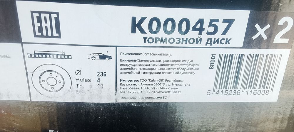 Тормозные диски Meles