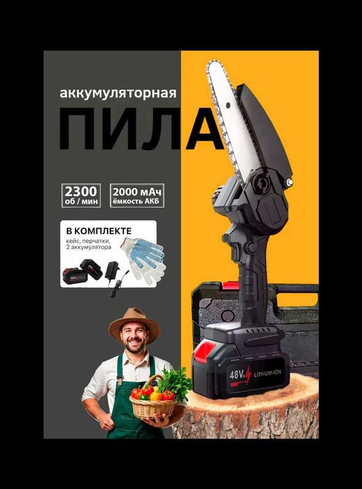 Аккумуляторная мини-пила 48В
