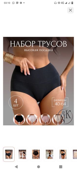 Женские трусики хорошо
