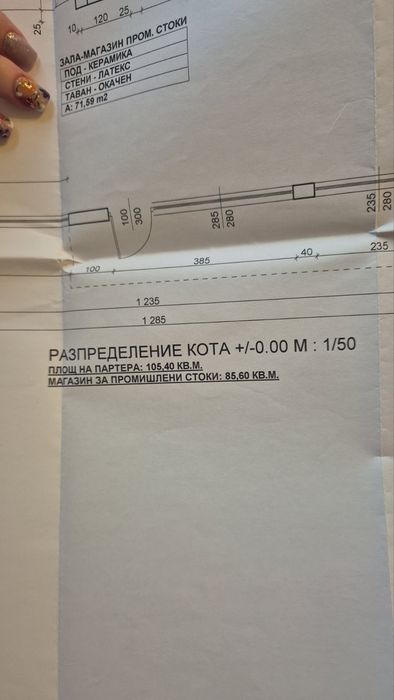 Магазин в Блaгоевград, ж.к. Еленово 1