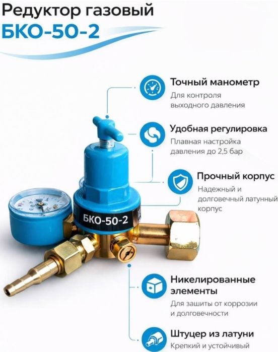 Редуктор на кислородный баллон