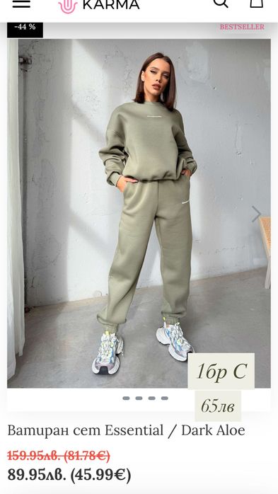 КАРМА Комплекти- намалени