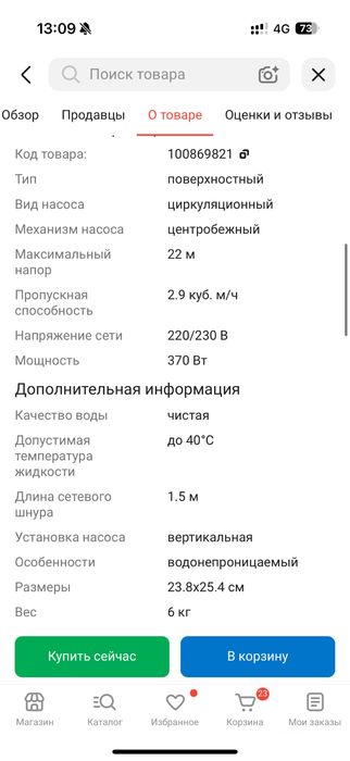 Насос Агидель - Агидель М