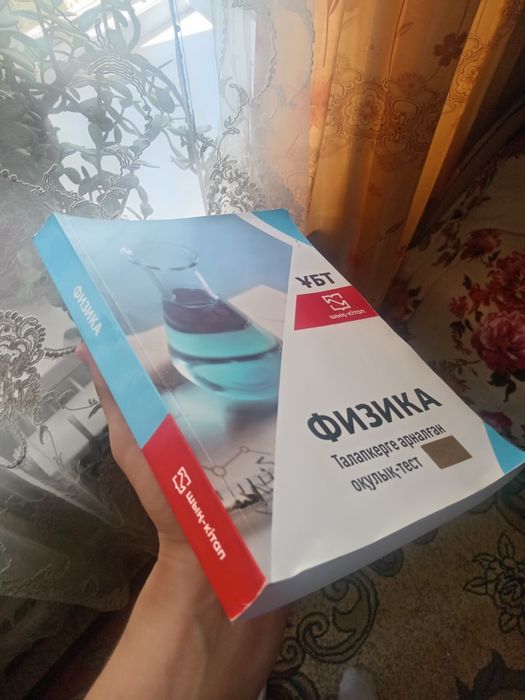 Физика ұбт кітапша