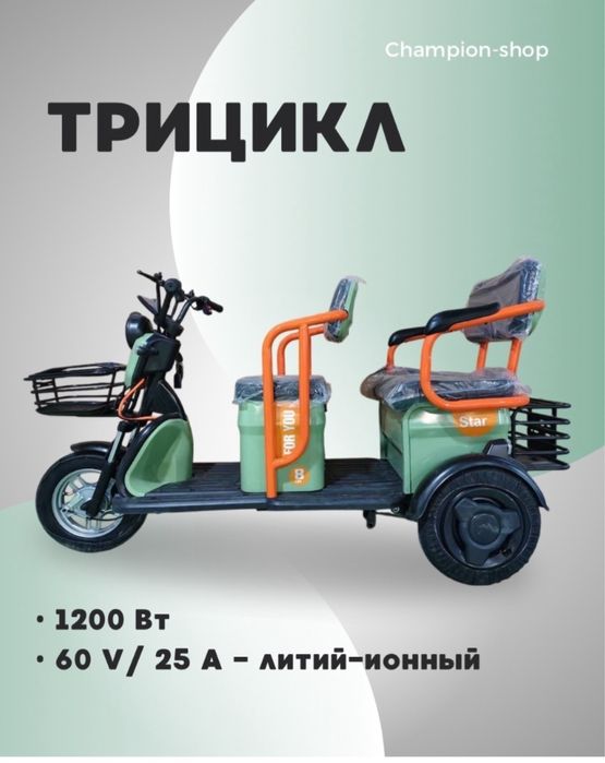 Электроскутер трицикла