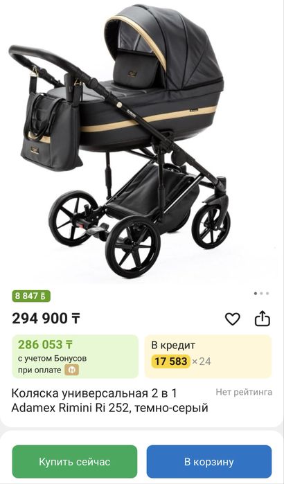 Коляска от 0 до 4 лет