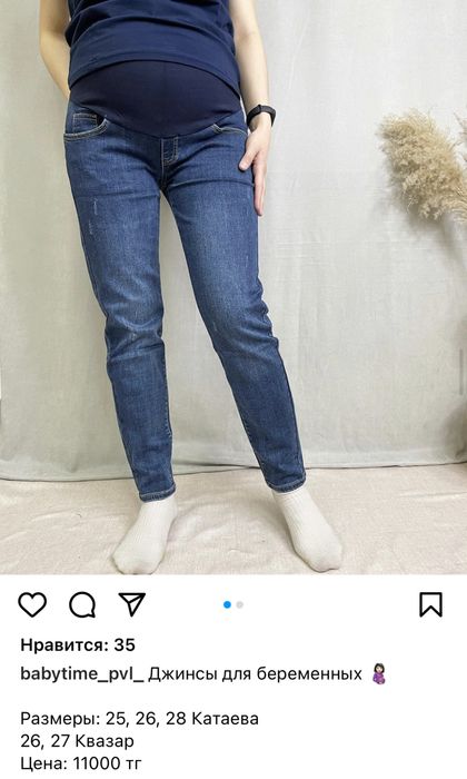 Джинсы для беременых