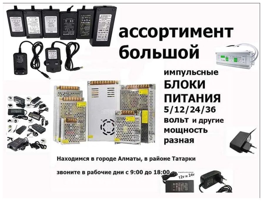 Блок питания 10 ампер на 12 вольт и другие.