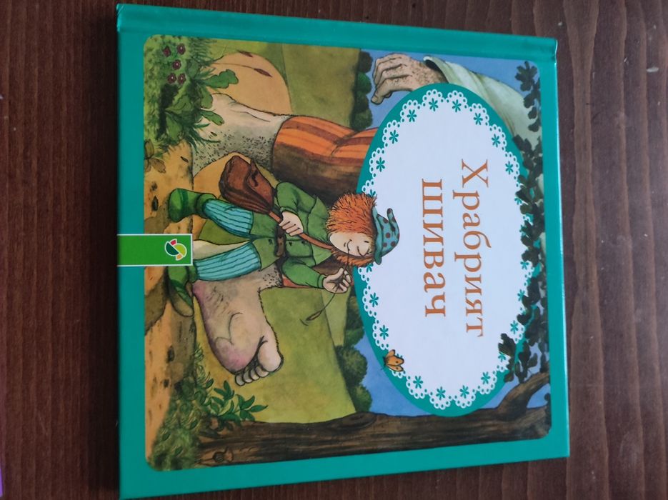 Луксозни детски книжки + 2 подаръка