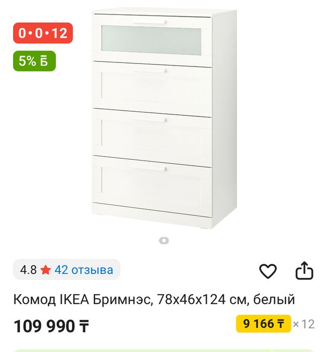 Продаю комод ИКЕА Бримнэс четырехсекционный