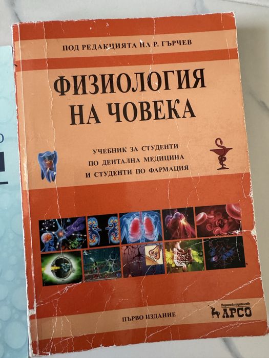 Учебник по физиология