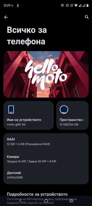 Продавам моторола мото g84 5g 50€